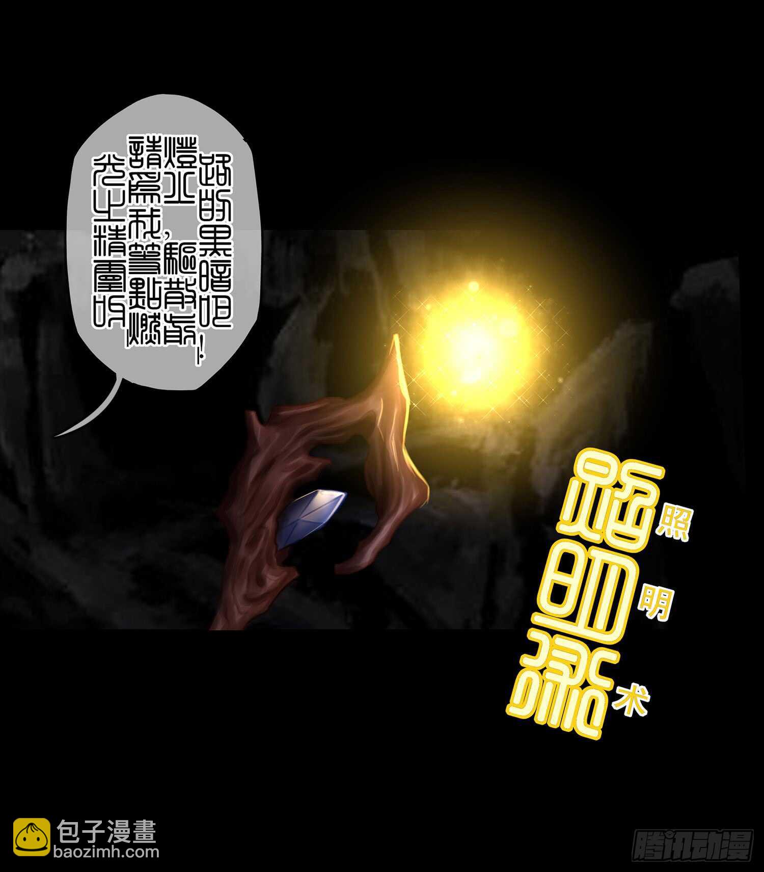 你也配？(1/2)-第37话