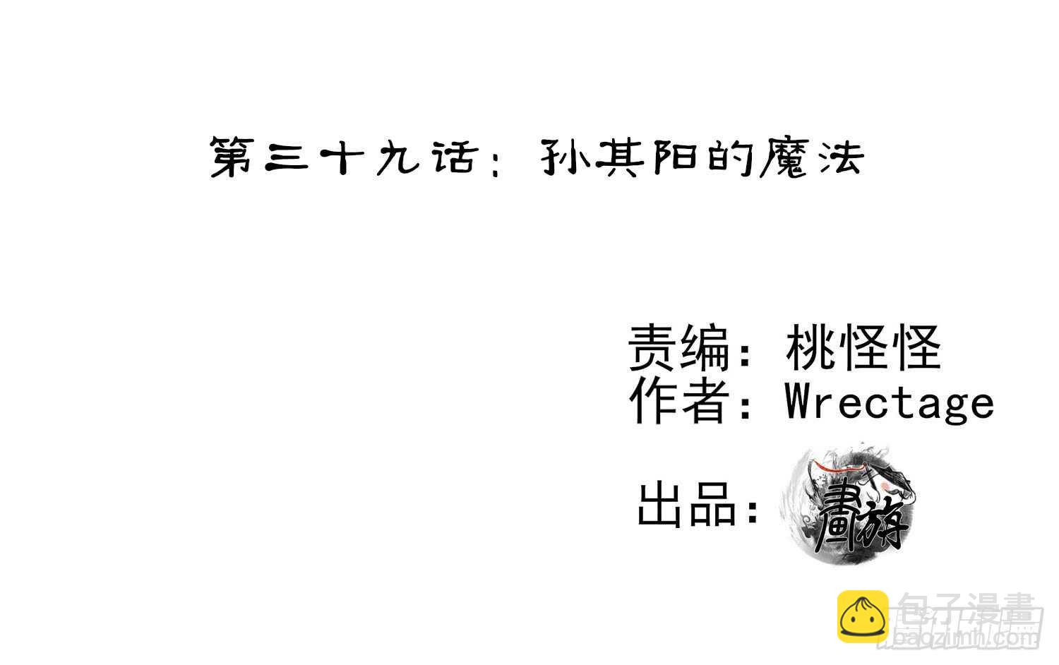 孙其阳的魔法(1/2)-第39话