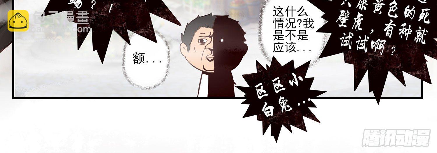 说好的尊严呢(1/2)-第5话