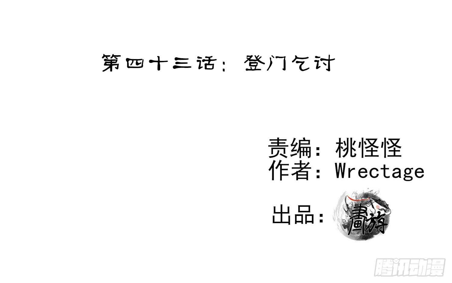 登门乞讨(1/4)-第43话