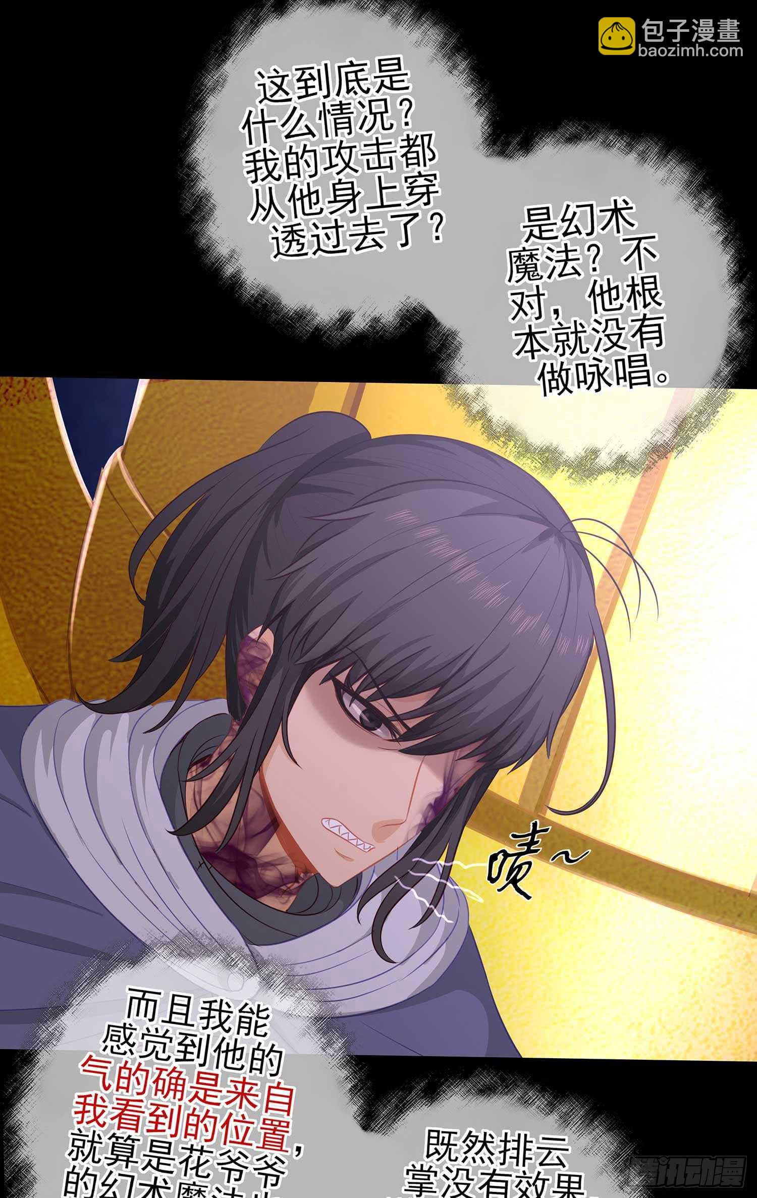 三招放倒你(1/2)-第47话