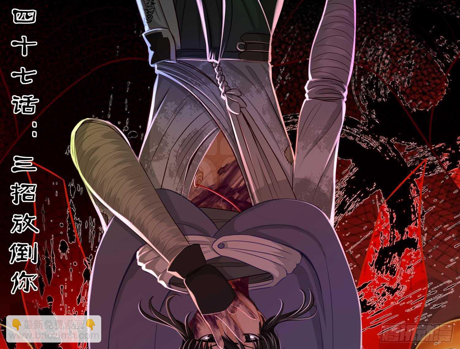 三招放倒你(1/2)-第47话