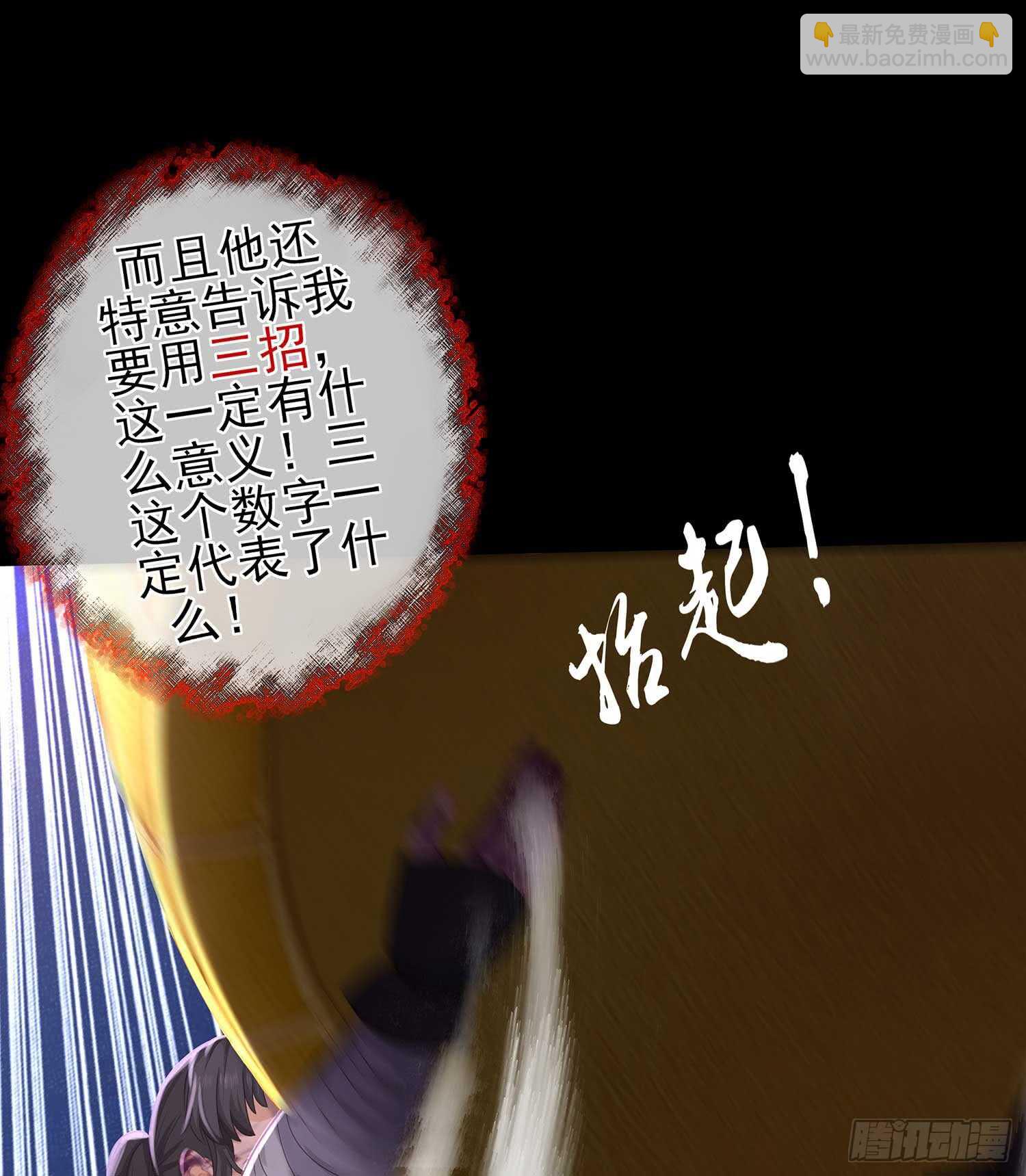 三招放倒你(1/2)-第47话