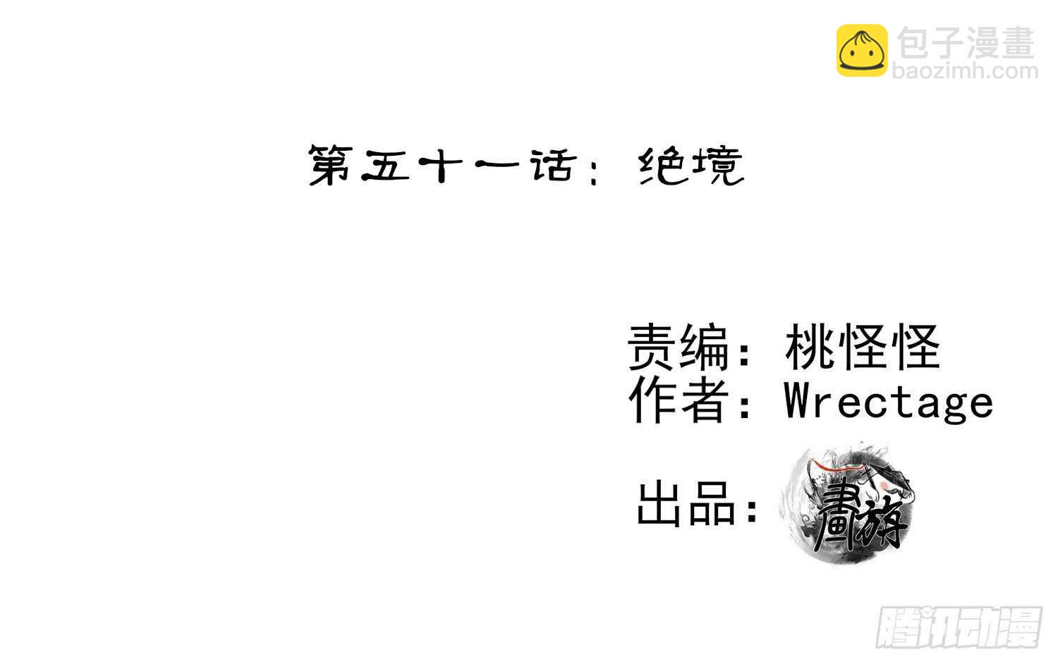 绝境(1/2)-第51话