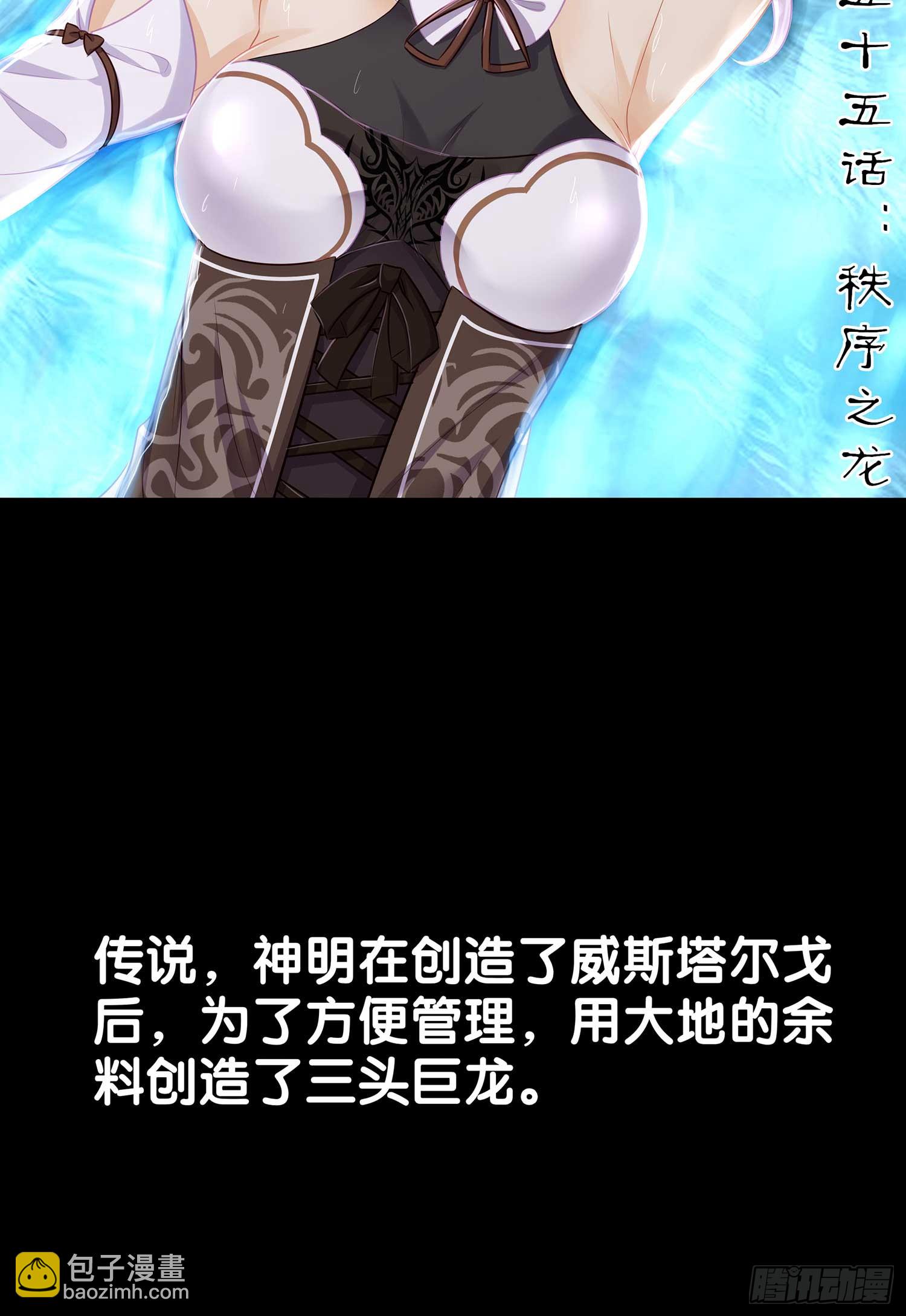 秩序之龙(1/3)-第55话