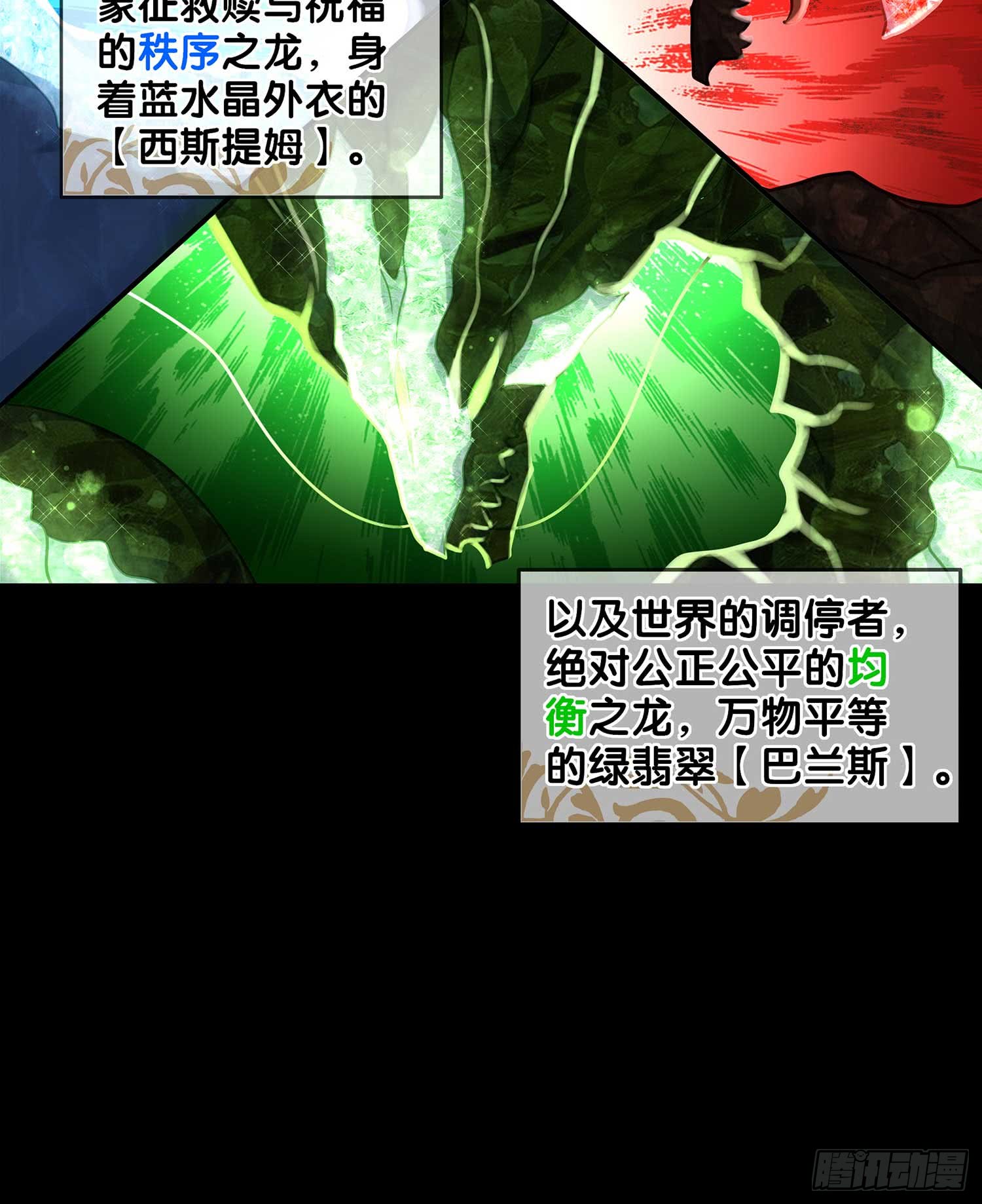 秩序之龙(1/3)-第55话