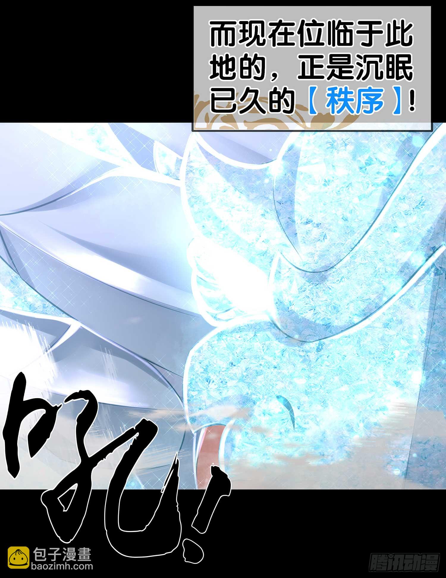 秩序之龙(1/3)-第55话