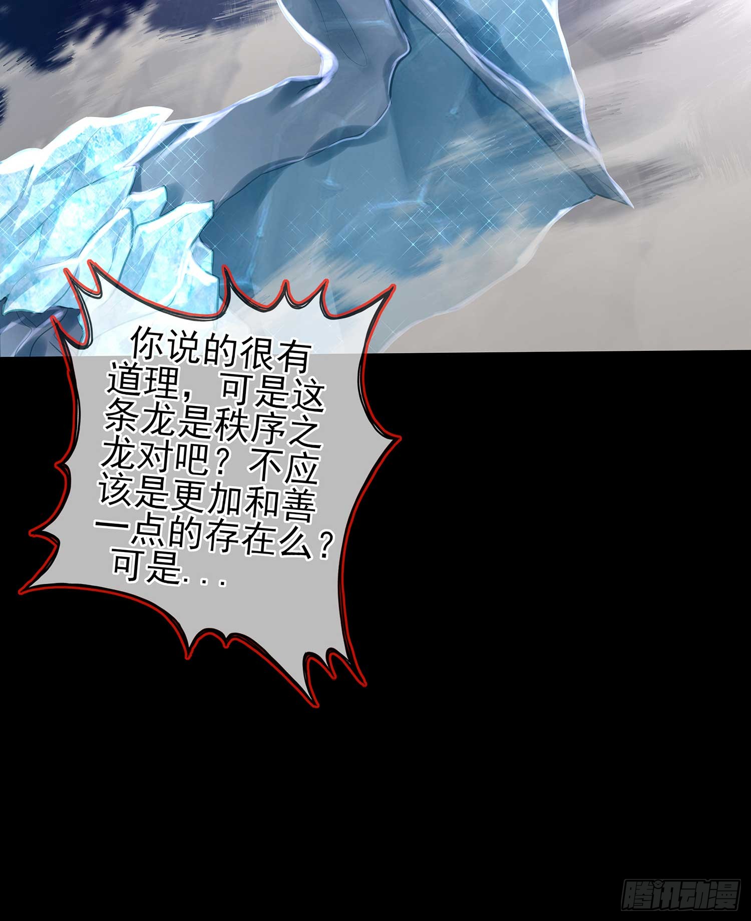 秩序之龙(1/3)-第55话
