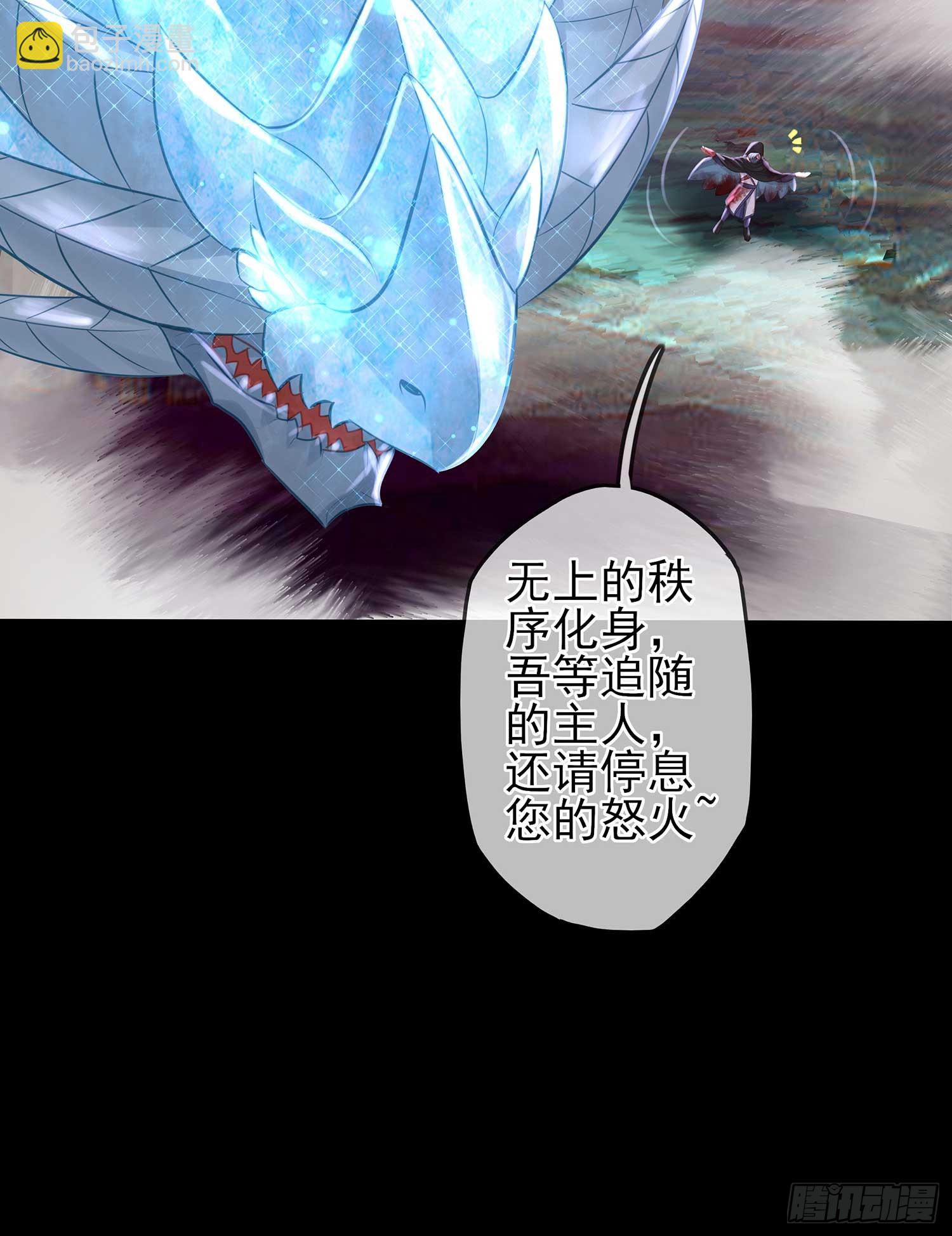 秩序之龙(1/3)-第55话