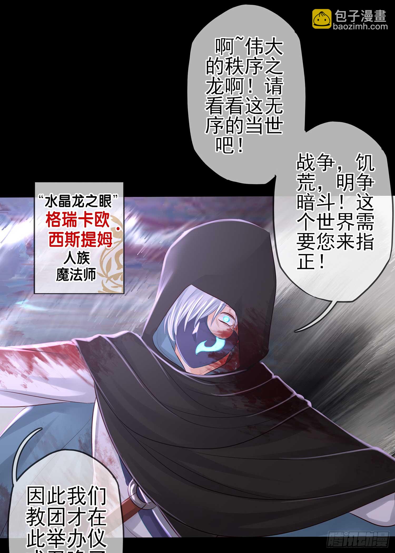 秩序之龙(1/3)-第55话