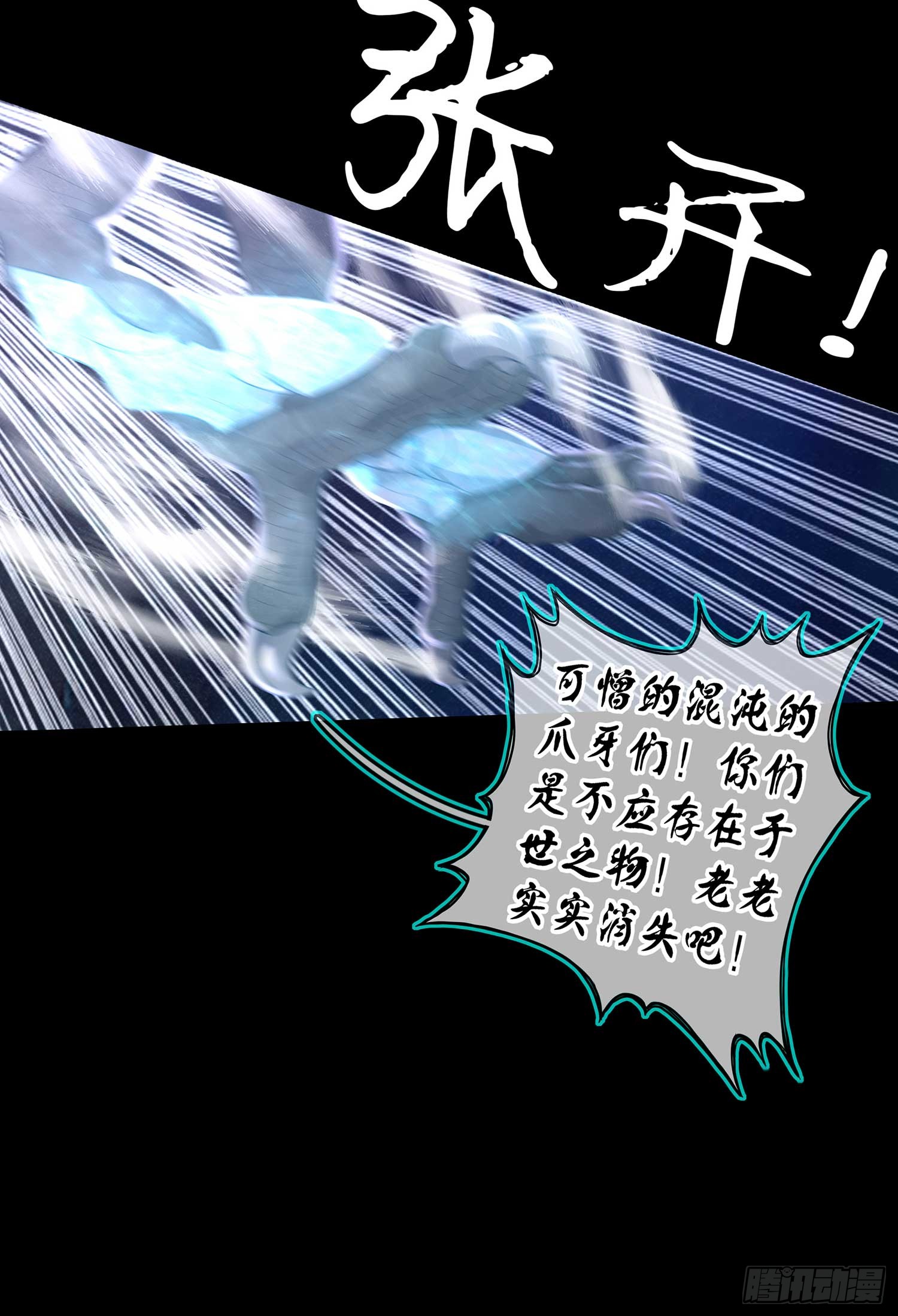 秩序之龙(1/3)-第55话