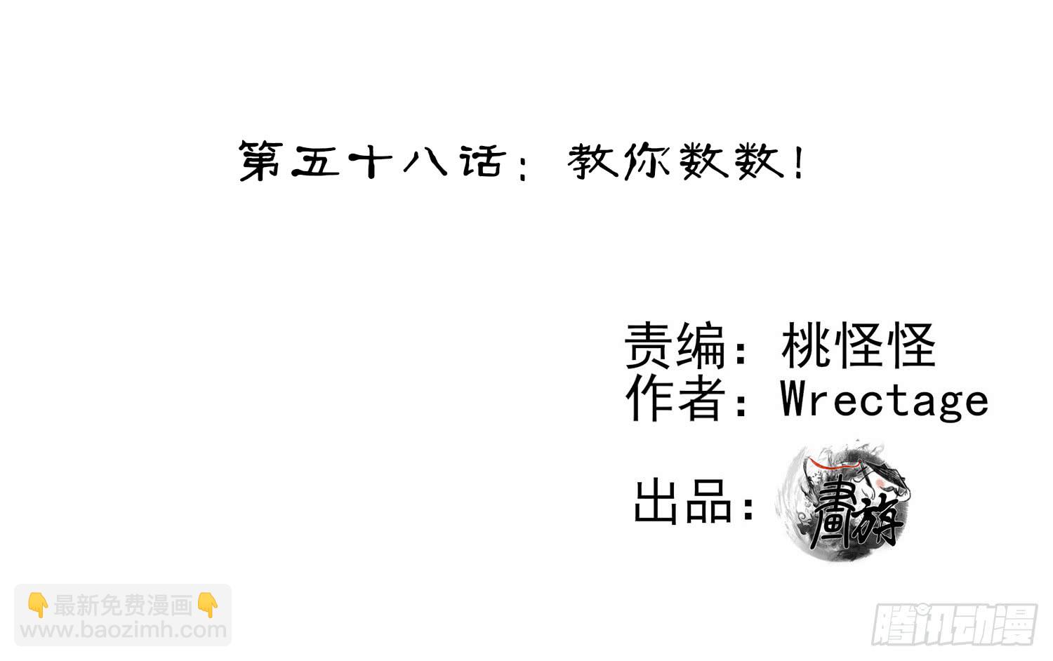 教你数数(1/3)-第59话