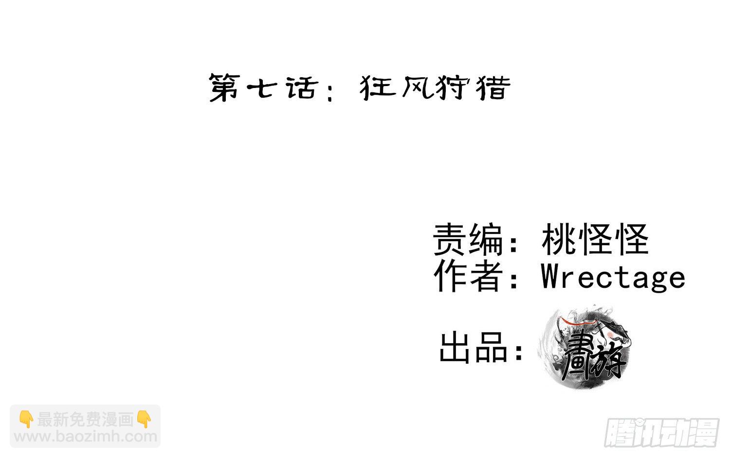 狂风狩猎(1/2)-第7话