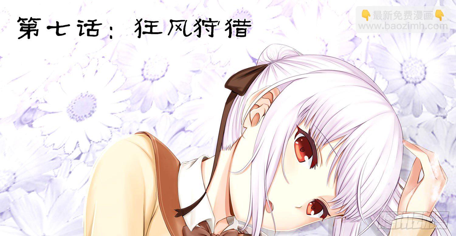 狂风狩猎(1/2)-第7话