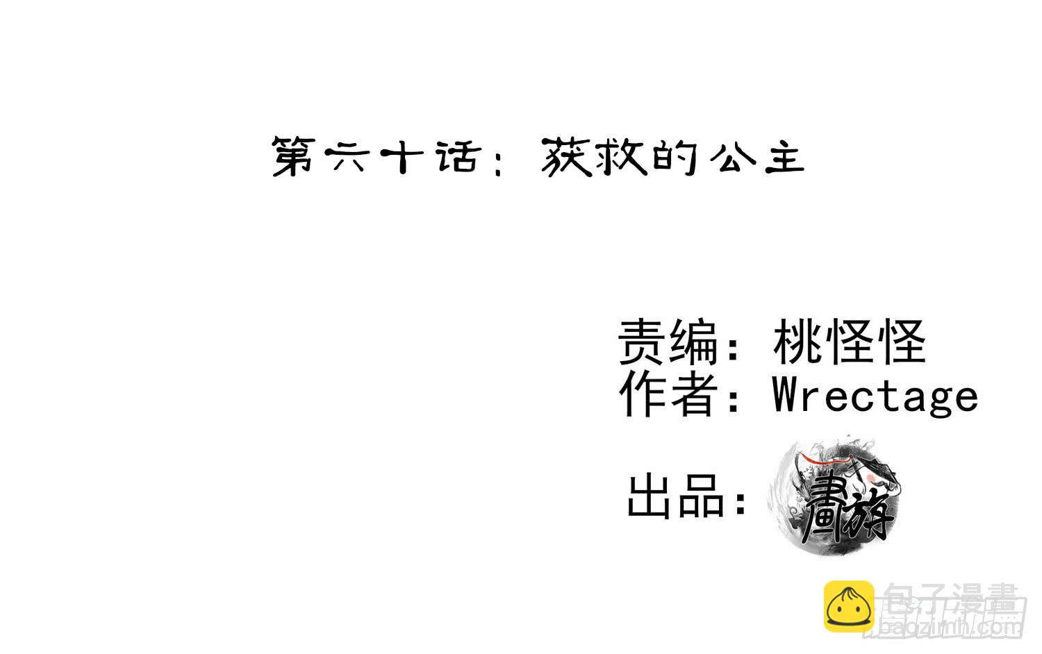 获救的公主(1/3)-第61话