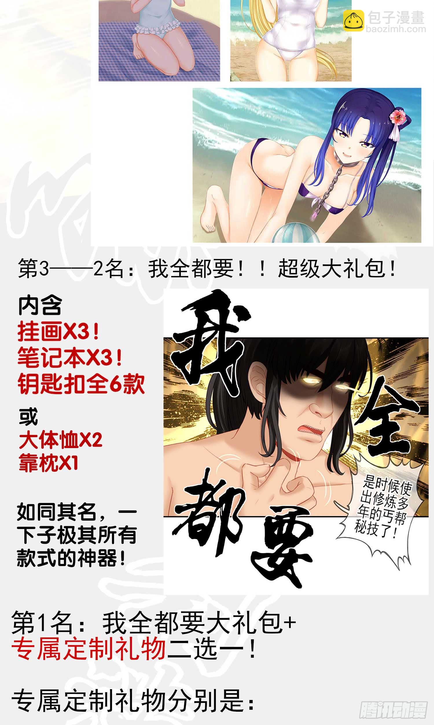 果然你还是得和我回去！-第65话