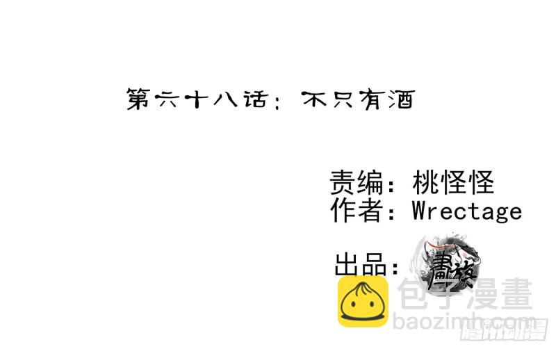 不只有酒(1/4)-第69话