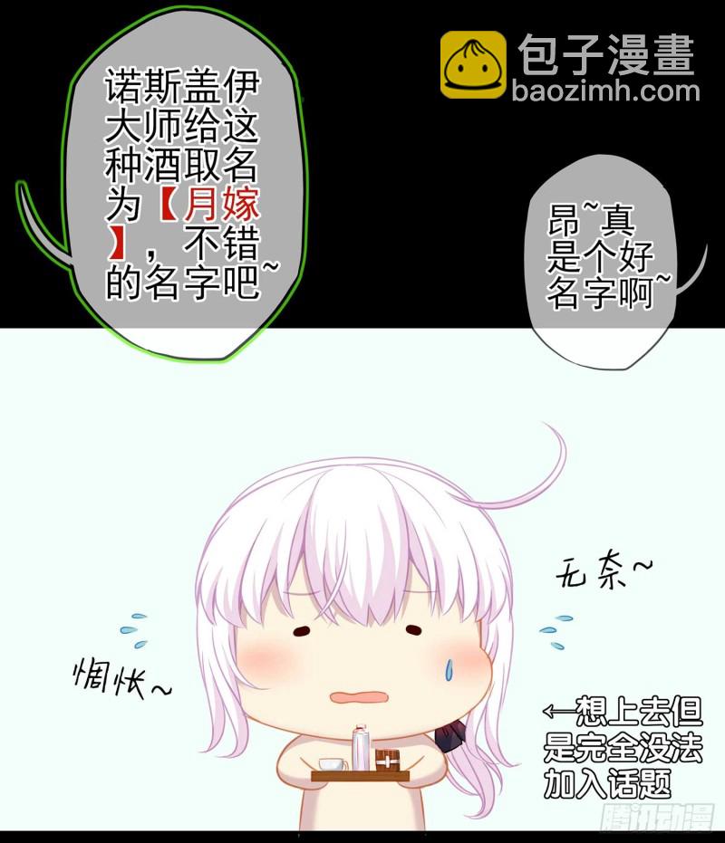 不只有酒(1/4)-第69话