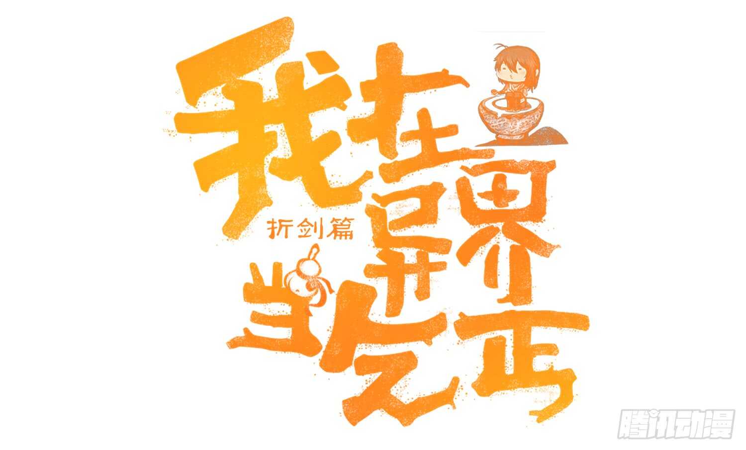 我在异界当乞丐 - 风月(1/3) - 1