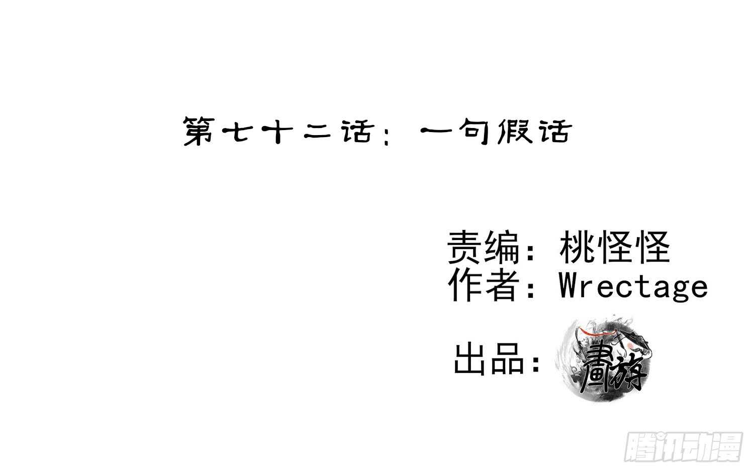 一个谎(1/3)-第73话