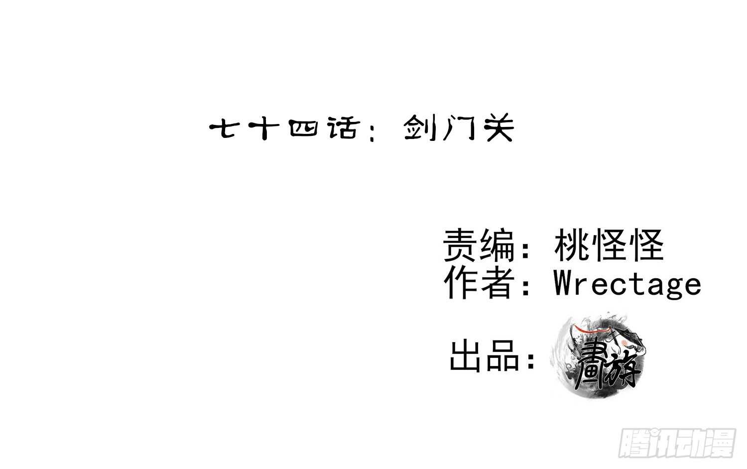 剑门关(1/3)-第75话