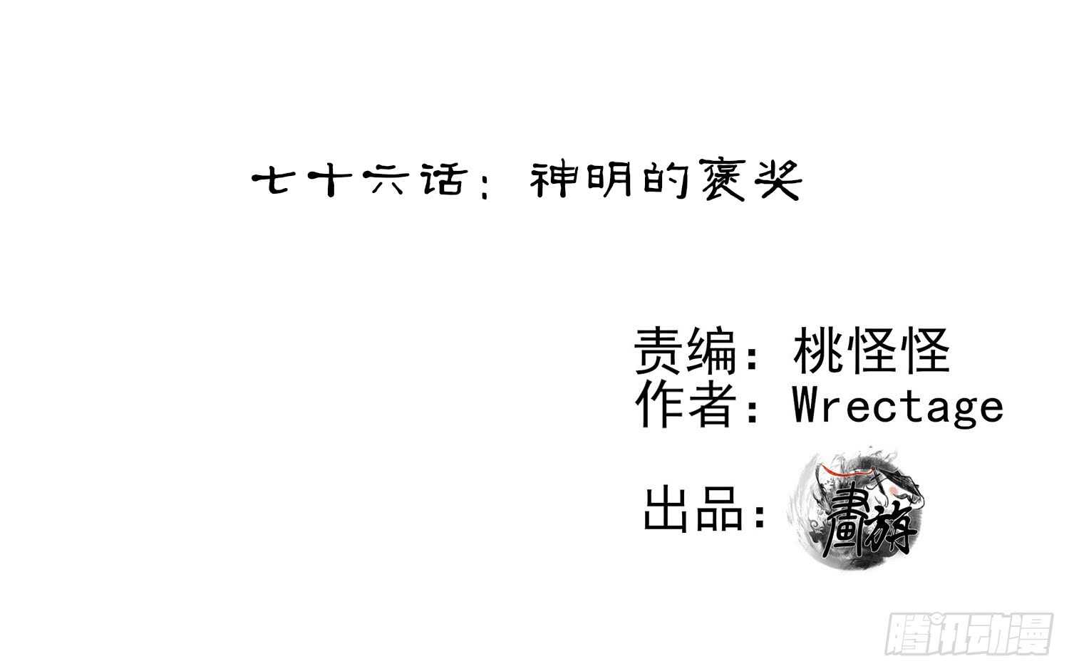 神明的褒奖(1/3)-第77话