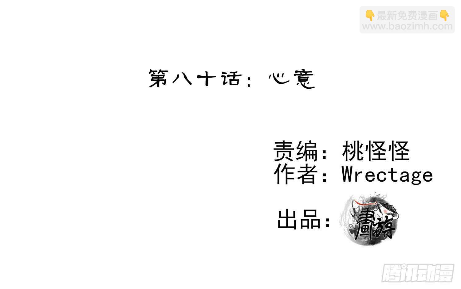 心意(1/3)-第81话