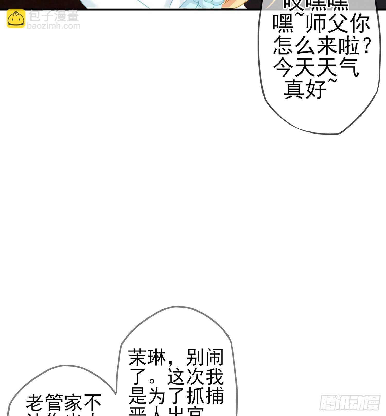 随时叫我(1/3)-第83话