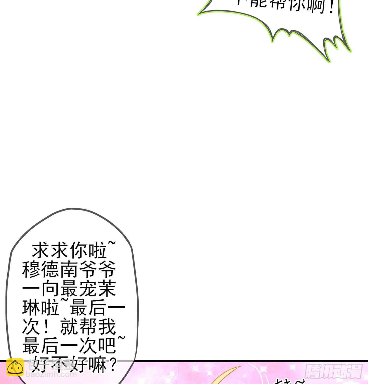 随时叫我(1/3)-第83话