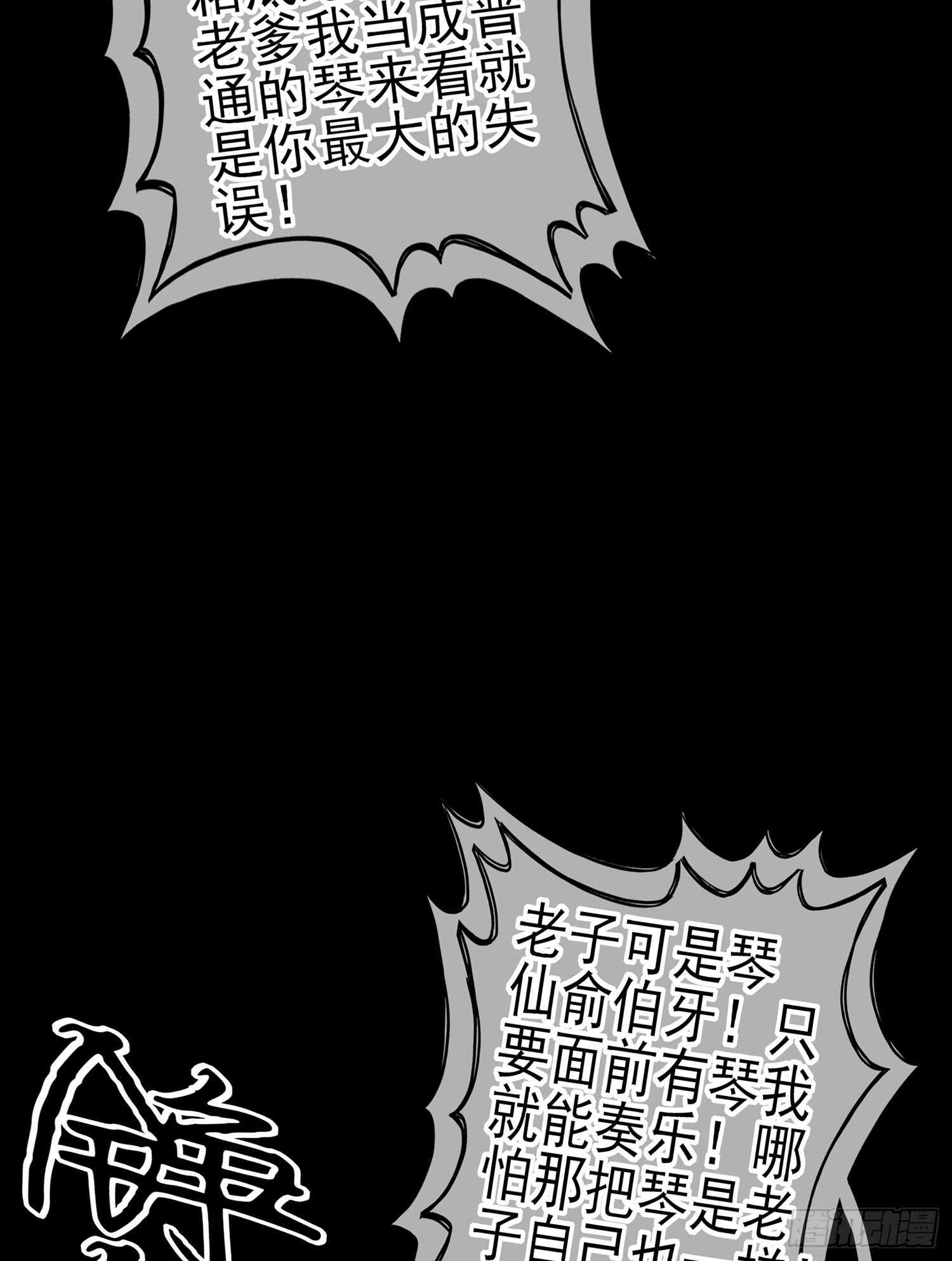 伯牙所念，子期必得(1/3)-第87话