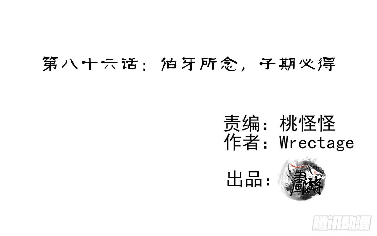 伯牙所念，子期必得(1/3)-第87话