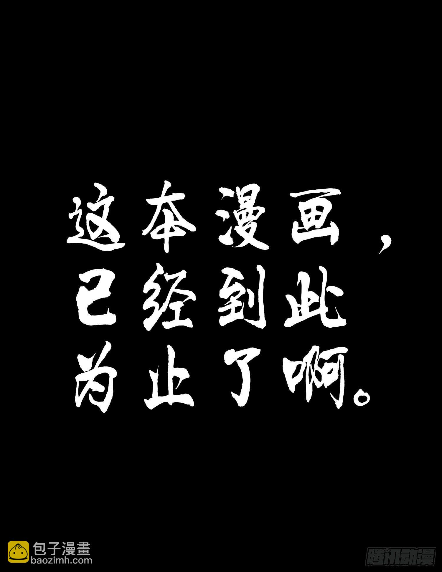 即使明日我就将死去(1/2)-第99话