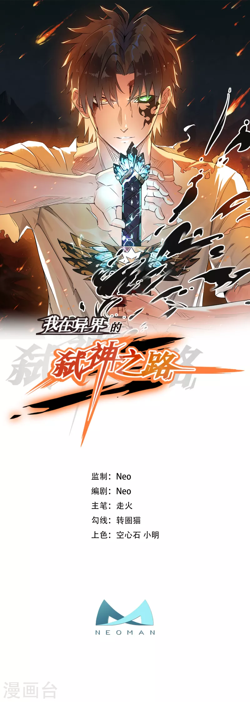 我在異界的弒神之路 - 第11話 瞧不起牧師啊？(1/2) - 1