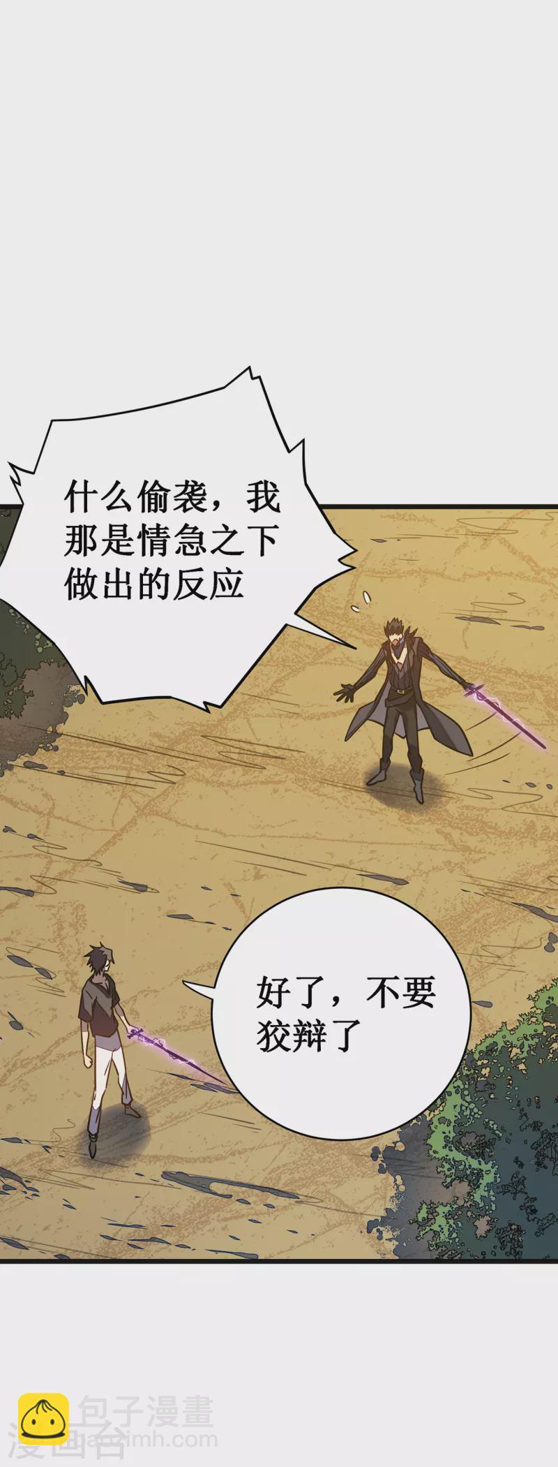 我在異界的弒神之路 - 第11話 瞧不起牧師啊？(1/2) - 8