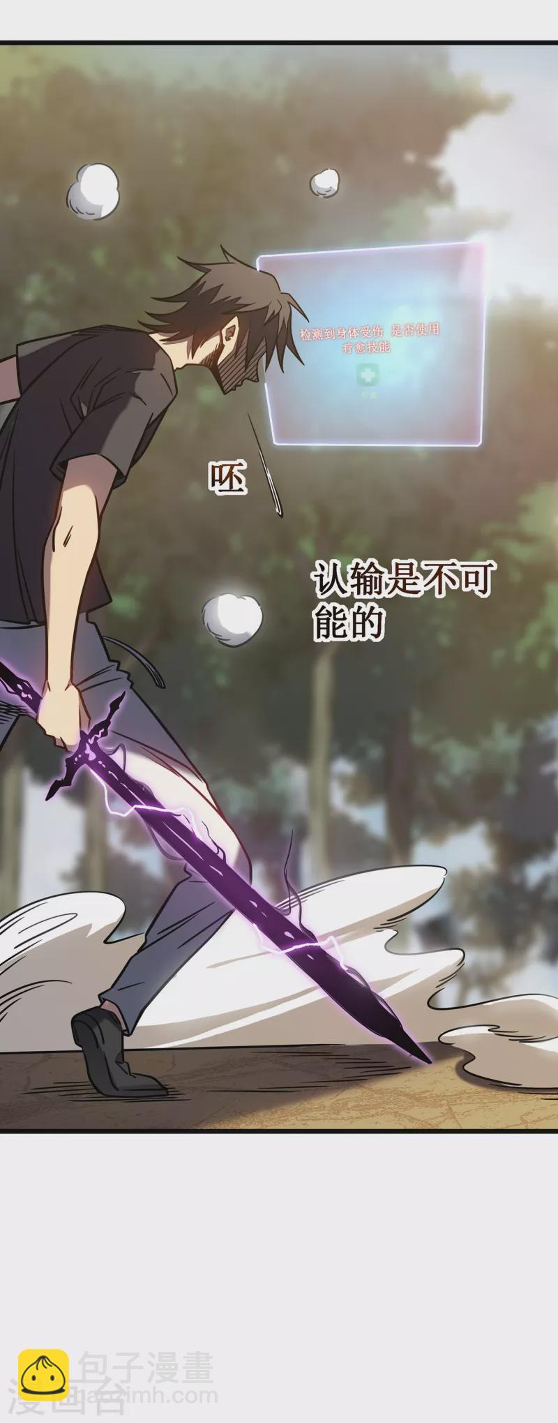 我在異界的弒神之路 - 第11話 瞧不起牧師啊？(2/2) - 5