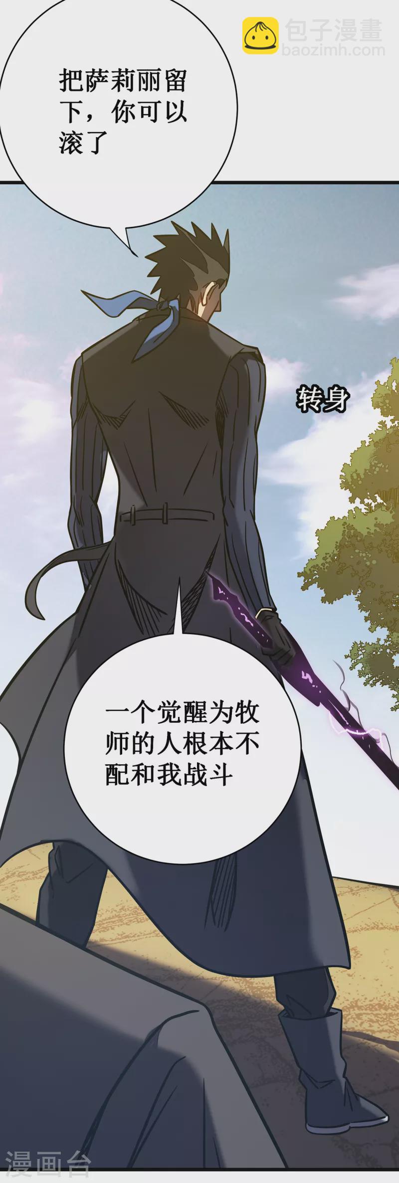 我在異界的弒神之路 - 第11話 瞧不起牧師啊？(2/2) - 4