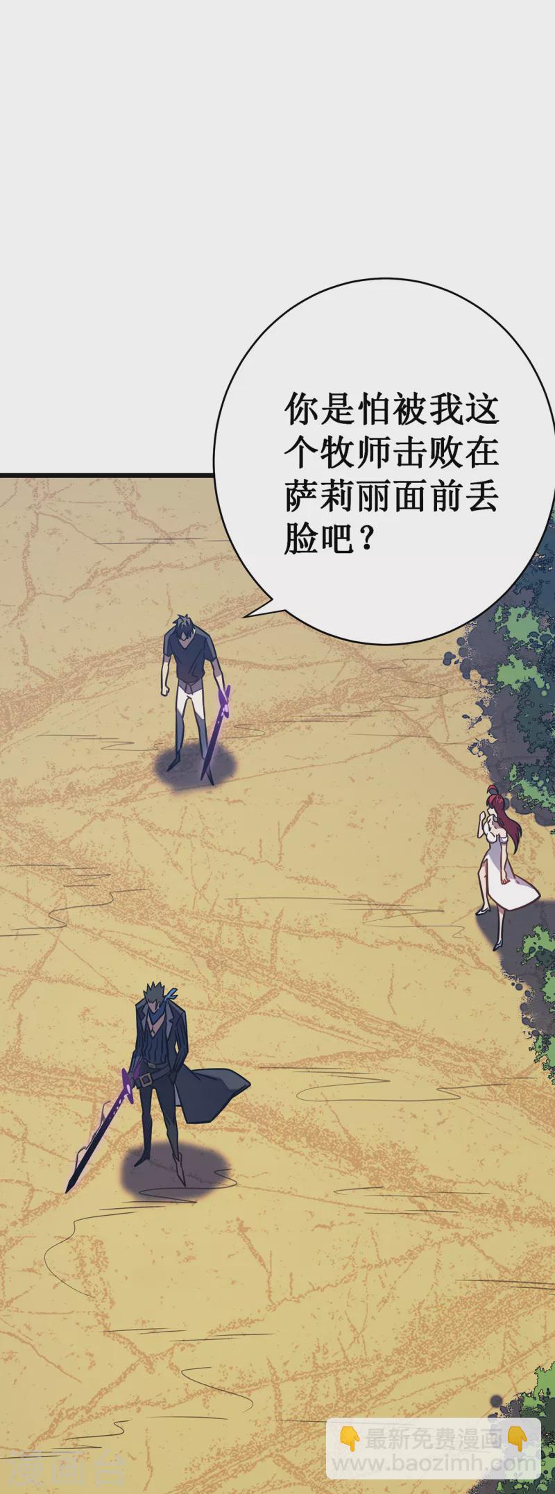 我在異界的弒神之路 - 第11話 瞧不起牧師啊？(2/2) - 5