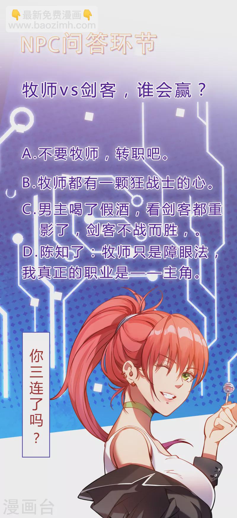 我在異界的弒神之路 - 第11話 瞧不起牧師啊？(2/2) - 3