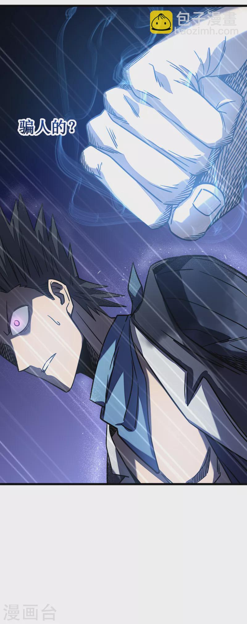 我在異界的弒神之路 - 第13話 雷暴將至(1/2) - 7