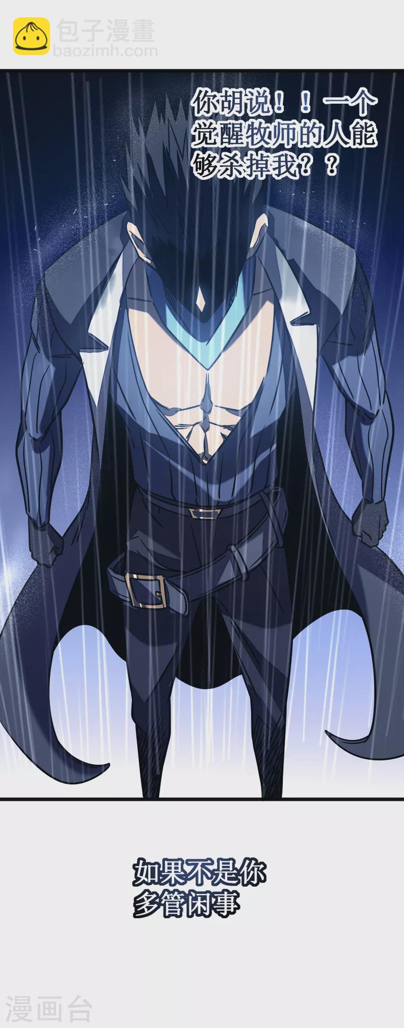我在異界的弒神之路 - 第13話 雷暴將至(1/2) - 8