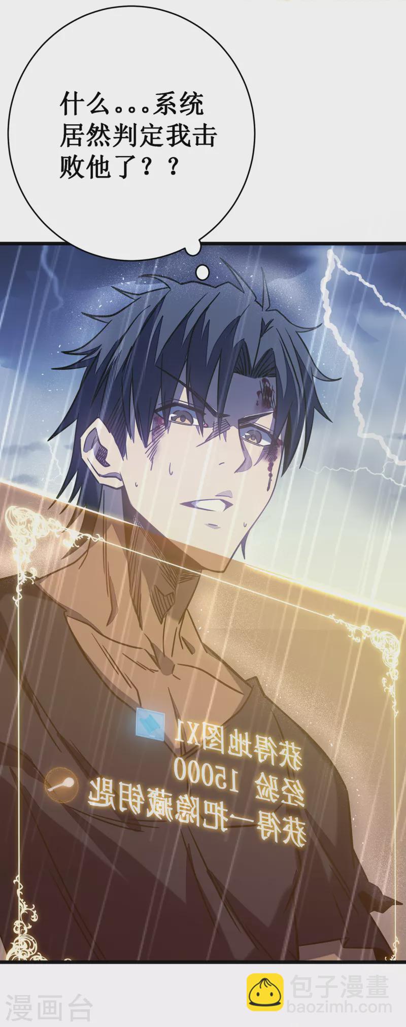 我在異界的弒神之路 - 第13話 雷暴將至(1/2) - 3