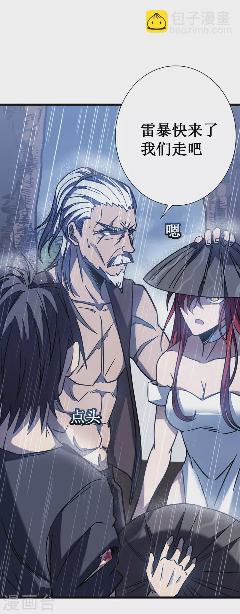 我在異界的弒神之路 - 第13話 雷暴將至(1/2) - 4