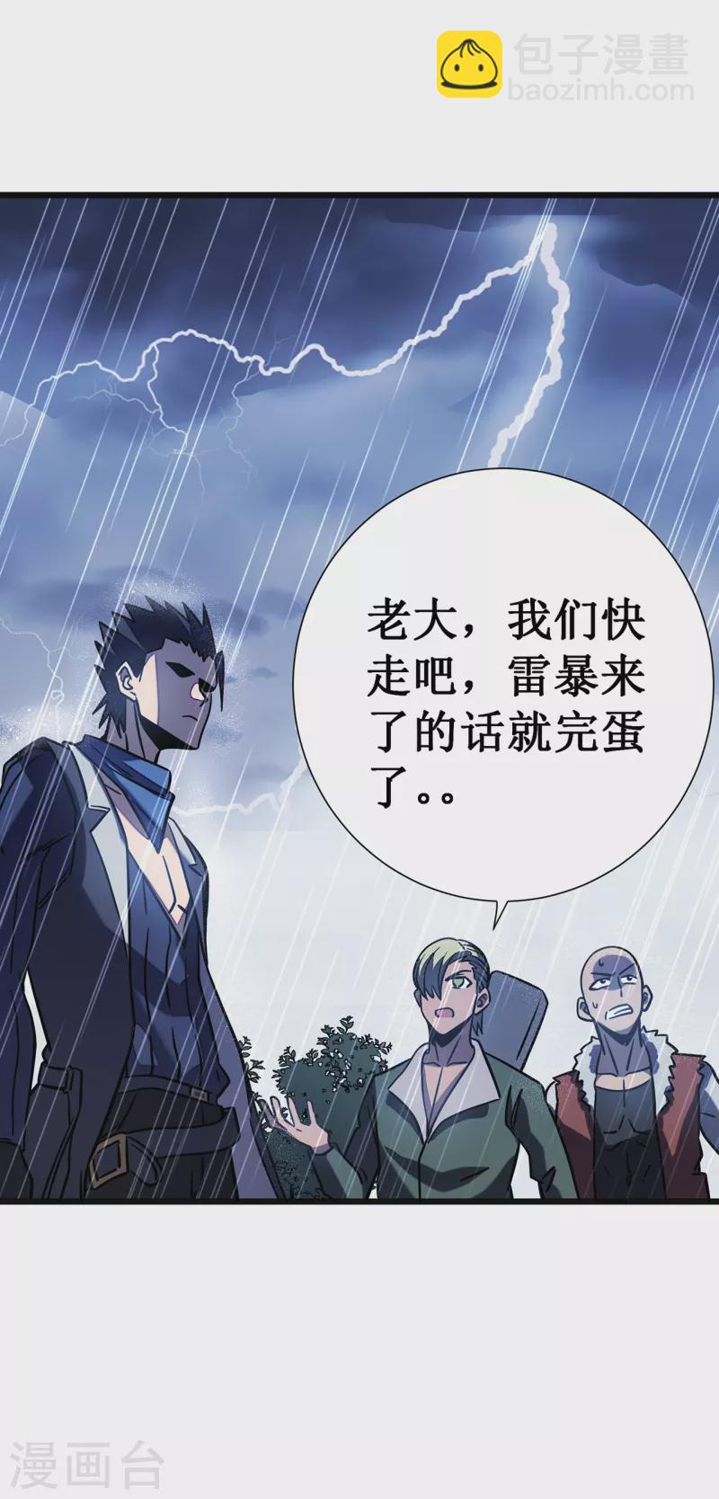 我在異界的弒神之路 - 第13話 雷暴將至(1/2) - 5