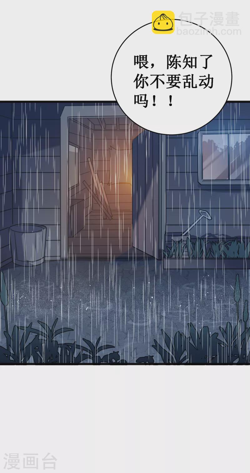 我在異界的弒神之路 - 第13話 雷暴將至(1/2) - 3
