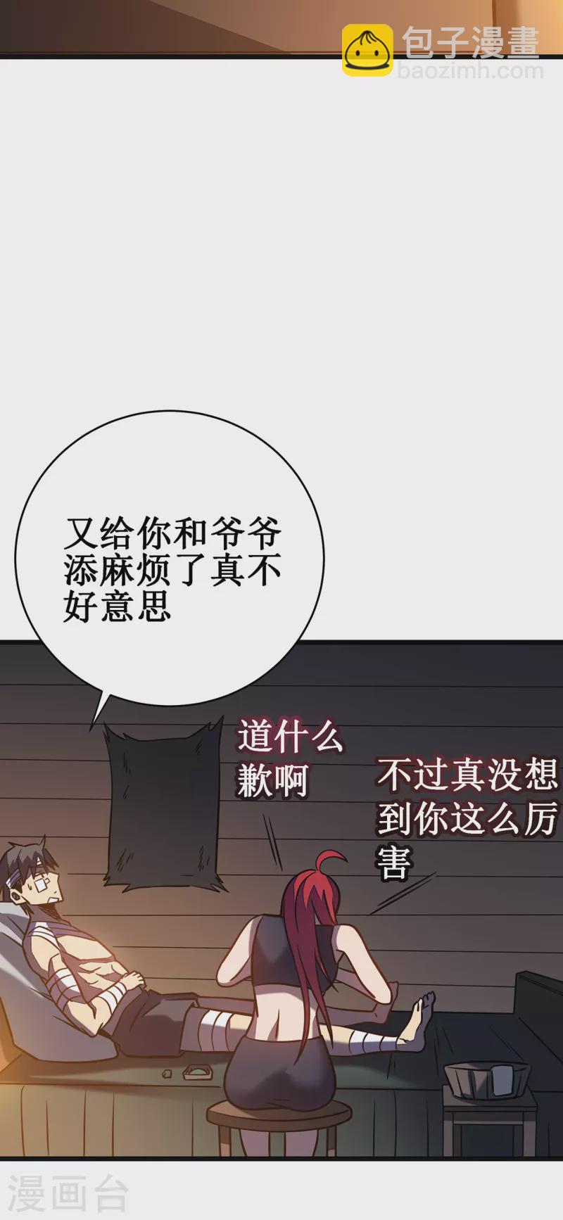 我在異界的弒神之路 - 第13話 雷暴將至(1/2) - 6
