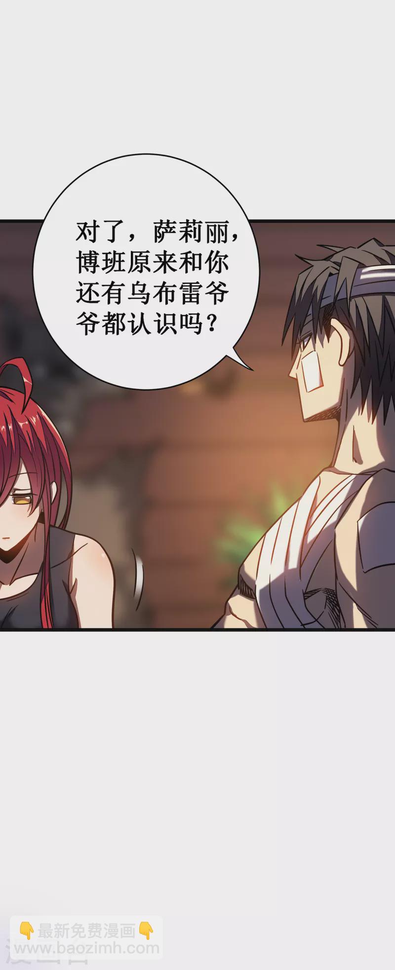 我在異界的弒神之路 - 第13話 雷暴將至(1/2) - 8