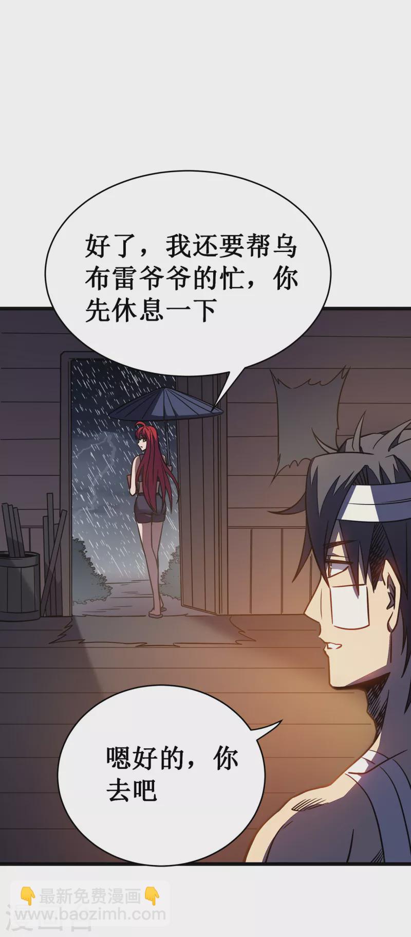 我在異界的弒神之路 - 第13話 雷暴將至(1/2) - 6