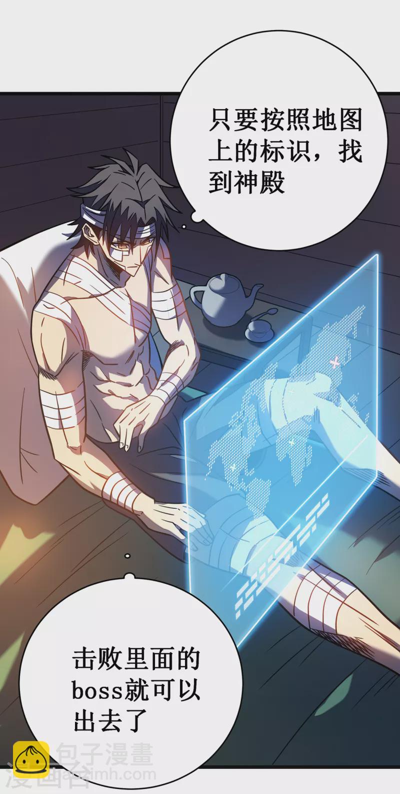 我在異界的弒神之路 - 第13話 雷暴將至(1/2) - 4