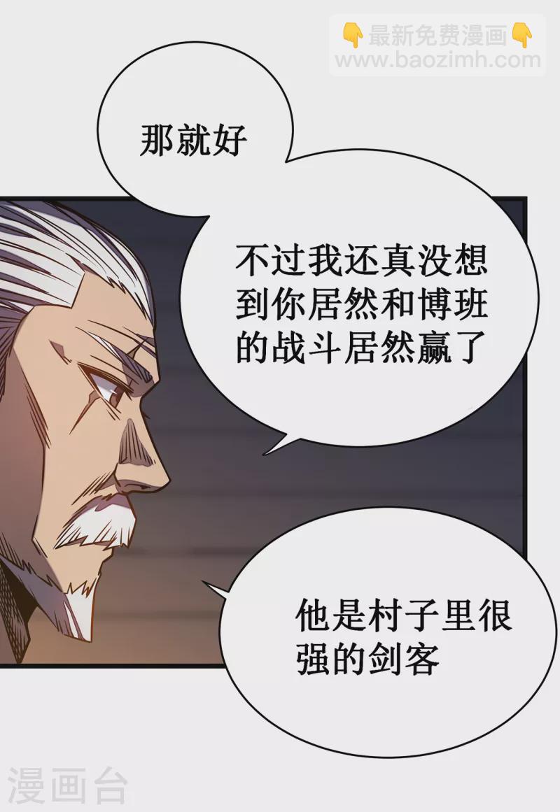 我在異界的弒神之路 - 第13話 雷暴將至(2/2) - 3