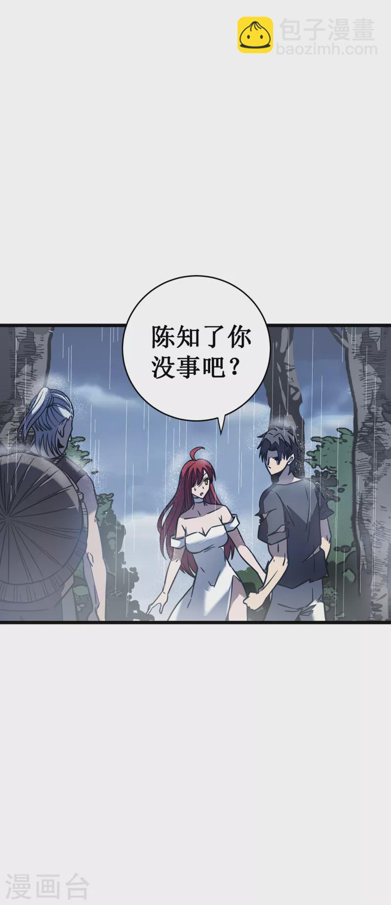 我在異界的弒神之路 - 第13話 雷暴將至(1/2) - 6